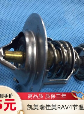 适用丰田佳美2.4凯美瑞RAV4发动机节温器恒温器1AZFE 2AZ日本82度