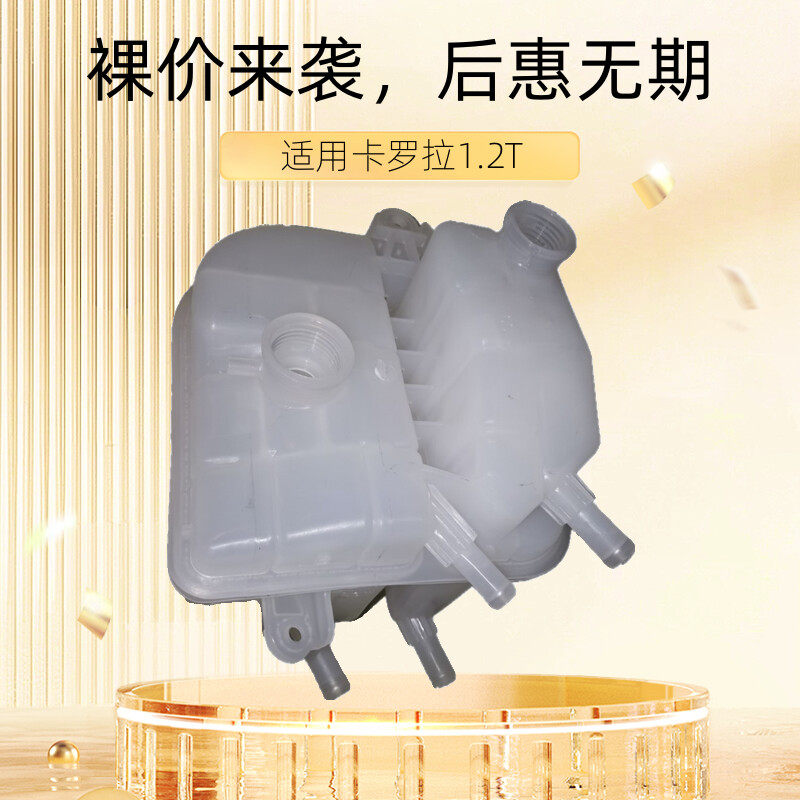 适用丰田卡罗拉1.2T副水壶雷凌副水箱防冻液回水壶16171819款