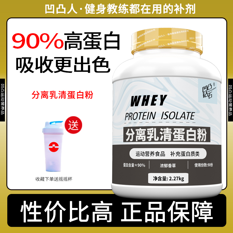 【正品】凹凸5磅分离乳清蛋白粉蛋白质粉水解运动健身增肌粉whey