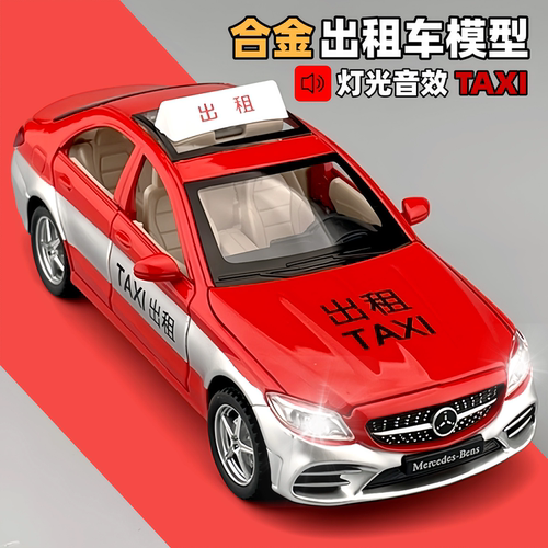 奔驰出租车合金的士汽车模型声光音效收藏摆件送儿童礼物玩具车