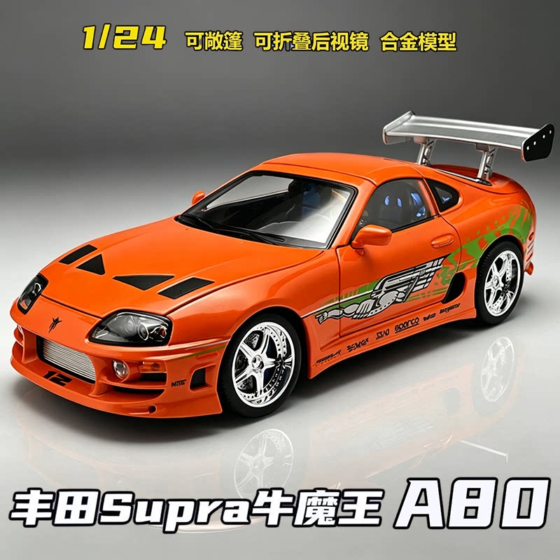 1/24丰田牛魔王A80合金车模