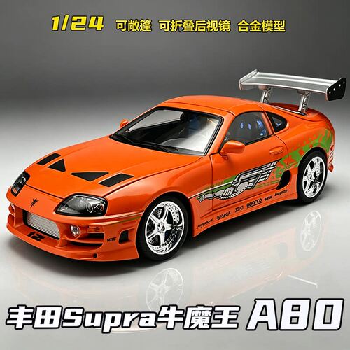 1/24丰田牛魔王A80合金车模