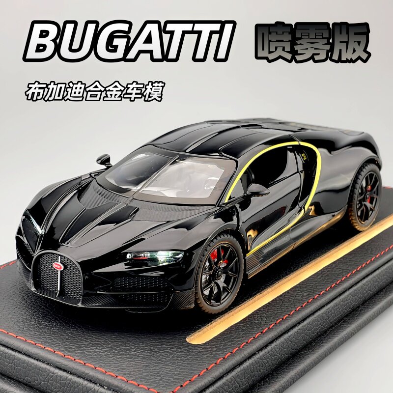布加迪陀飞轮喷雾版仿真合金车模1:24成品汽车模型收藏摆件玩具车