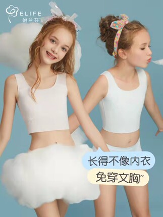 怡蘭芬少女ブラジャー発育期下着9-12 13-15歳中学生小学生中大童チョッキ