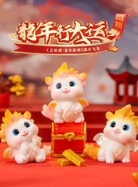 微景观创意可爱卡通小飞龙公仔盲盒装饰品桌面车载树脂工艺品摆件