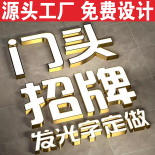 发光字招牌门头广告pvc雪弗立体定做制作亚克力水晶背景板logo墙