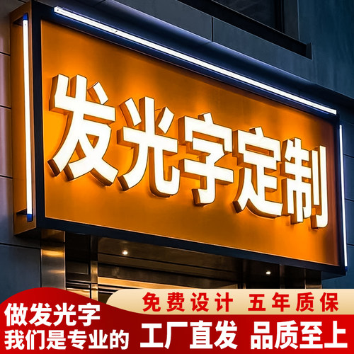 广告发光字亚克力水晶字定制