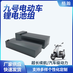 九号直上锂电池72v60v48v大容量n70c/e80c/M95C三元单体锂电120ah