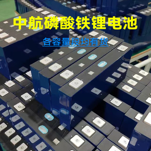 中航磷酸铁锂电池3.2V52.8A60A72A170A180AH船舶用电光伏房车储能