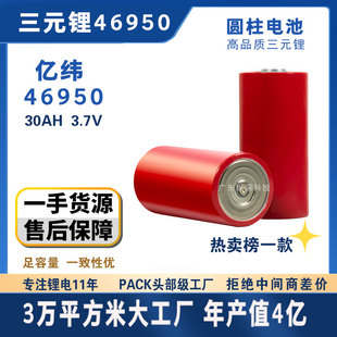 46950圆柱三元锂电池芯全新亿纬充电宝diy配件户外移动电源手电筒
