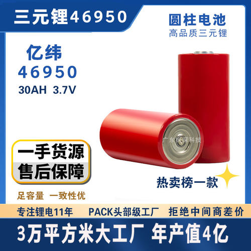 圆柱三元锂电池46950.3.7V30AH