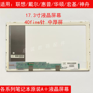 LP173WD1 N173FGE-E23  N173O6-L02 B173RW01 液晶屏 显示屏 屏幕