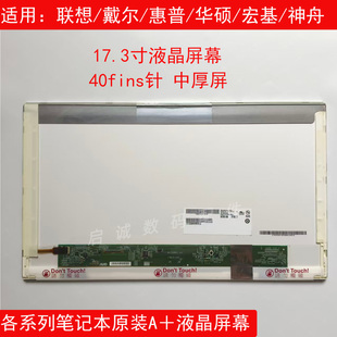 戴尔 外星人机器 屏幕 M6600 M6700 M6800 P10E  B173RW01 V3
