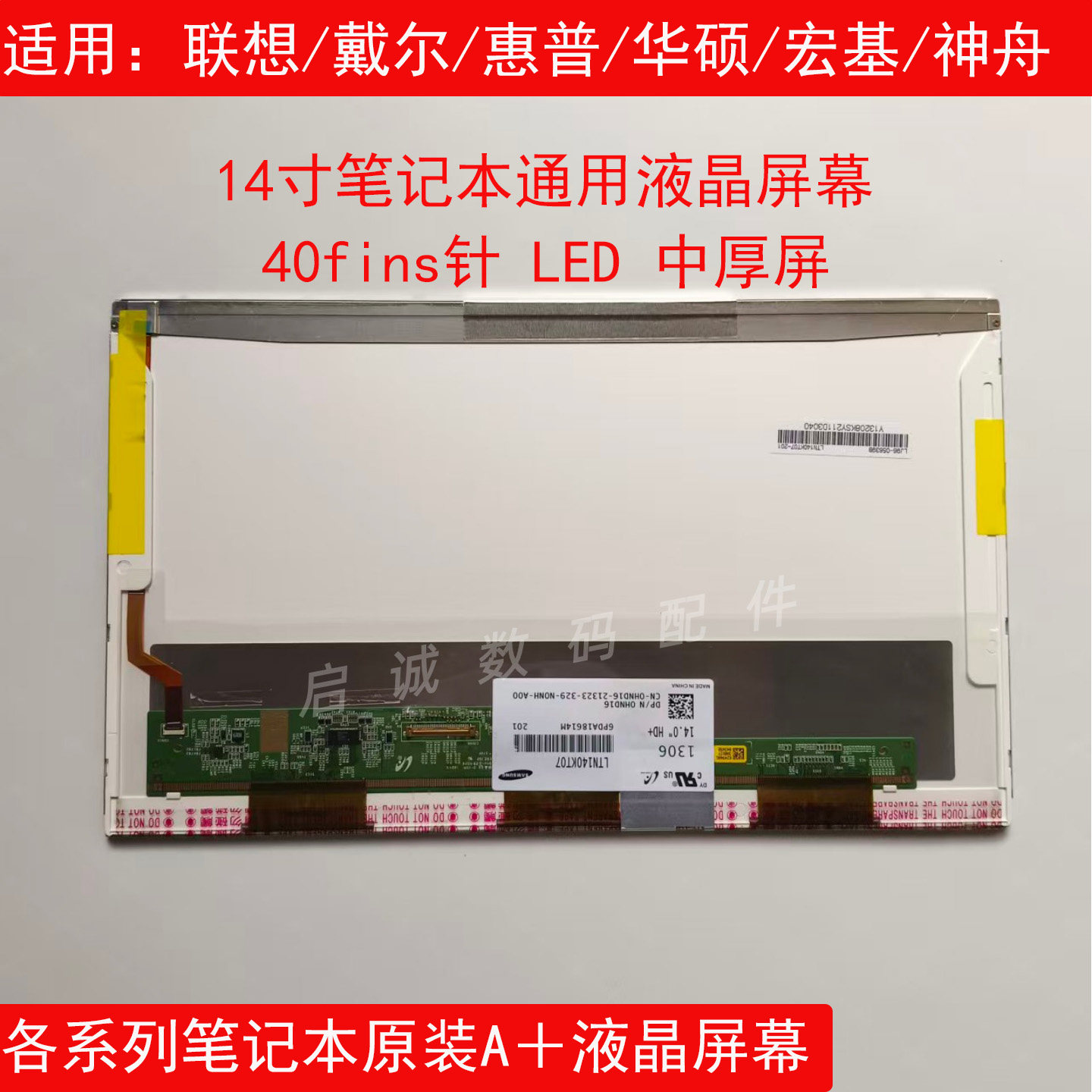 东芝C600 L600 L510 C805 L532 L536 L700原装LTN140KT07液晶屏幕