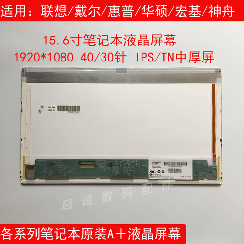 LG15.6寸液晶显示屏A＋正品原装