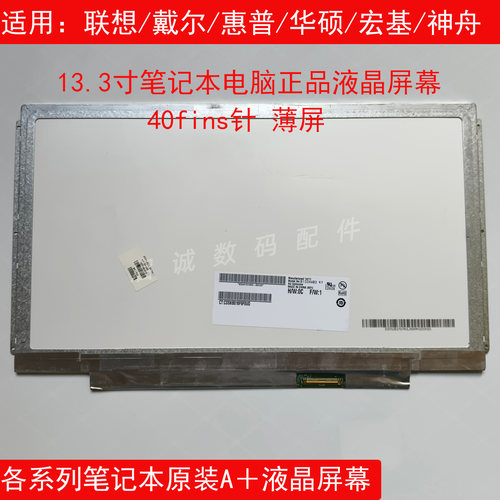 B133XW03V.113.3寸显示屏40针