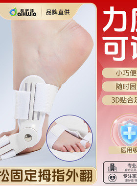 拇外翻矫正器白色日用夜用加厚大拇指外翻矫正器脚趾矫正器