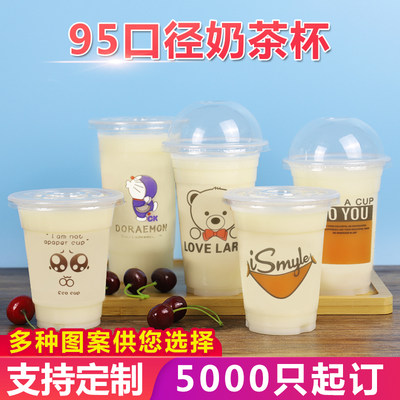 口径一次性塑料500ml带盖奶茶杯