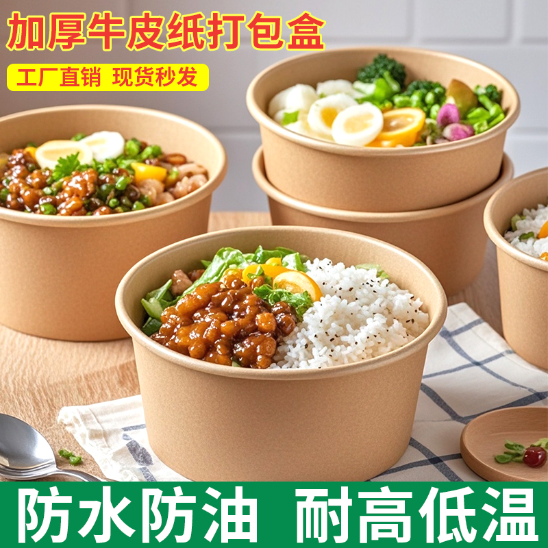 一次性牛皮纸打包盒纸碗商用外卖打包餐盒圆形果切盒带盖厚野餐盒