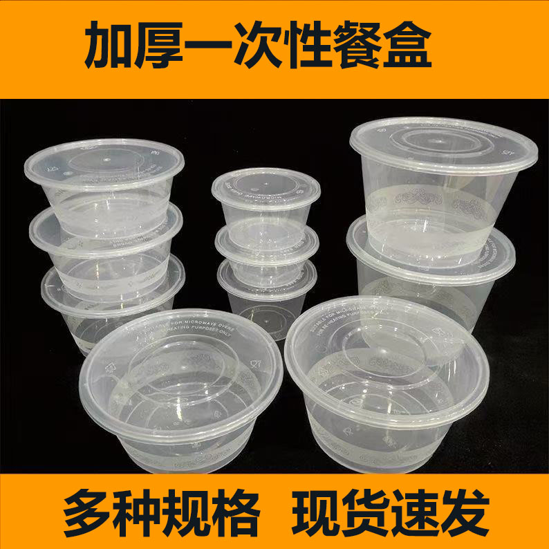 一次性圆形PP塑料打包盒加厚安全