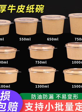 一次性牛皮耐高温泡面纸碗商用外卖打包餐盒圆形果切盒1100野餐盒