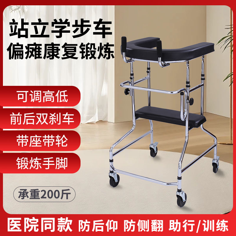 中风偏瘫学步车老人康复行走