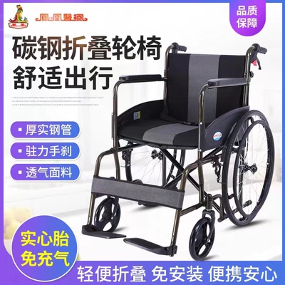 凤凰轮椅折叠轻便小型残疾人