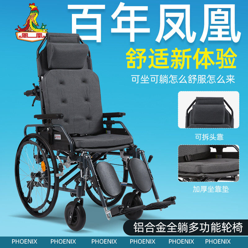 凤凰铝合金全躺折叠高靠背轮椅多功能老年人便携手推轮椅代步车
