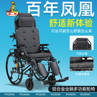 凤凰铝合金全躺折叠高靠背轮椅多功能老年人便携手推轮椅代步车