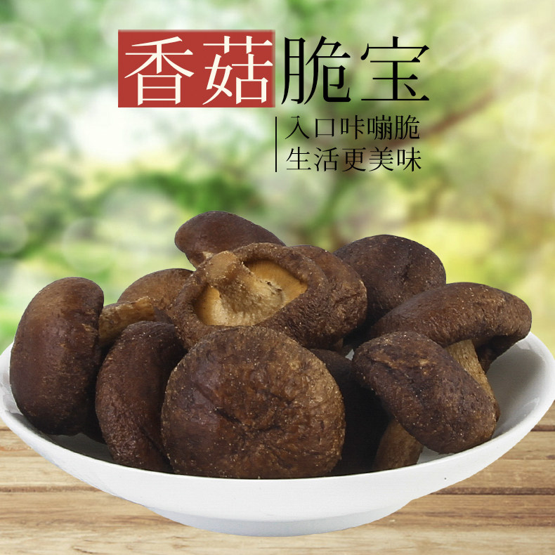 灵芝香菇脆片黑松露味蘑菇干果蔬脆片脱水零食即食休闲办公室零食