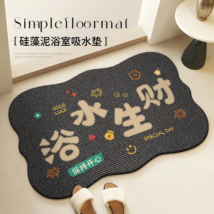 浴水生财浴室地垫厕所卫生间门口吸水防滑脚垫入户门硅藻泥软垫子