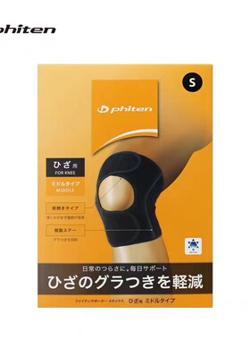 Phiten法藤日本原装美钛克运动护膝调节加压膝盖固定黑色成人护膝