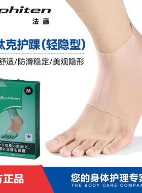 法藤phiten日本进口脚踝绑带