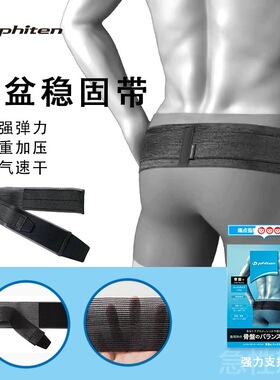 护骨盆带成人固定法藤Phiten护腰