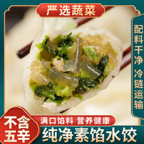 纯素馅不含无辛不含蛋制品手工