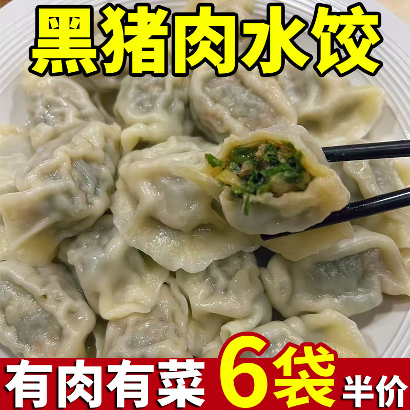 野菜黑猪肉水饺槐花馅蒲公英馅荠菜馅手工速冻面食饺子商用半成品