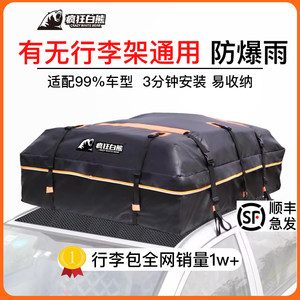 【适配99%车型】车顶行李包防水防雨罩行李袋收纳载车顶架行李箱
