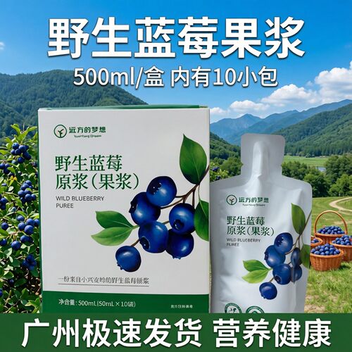 远方的梦想野生蓝莓原浆500ml