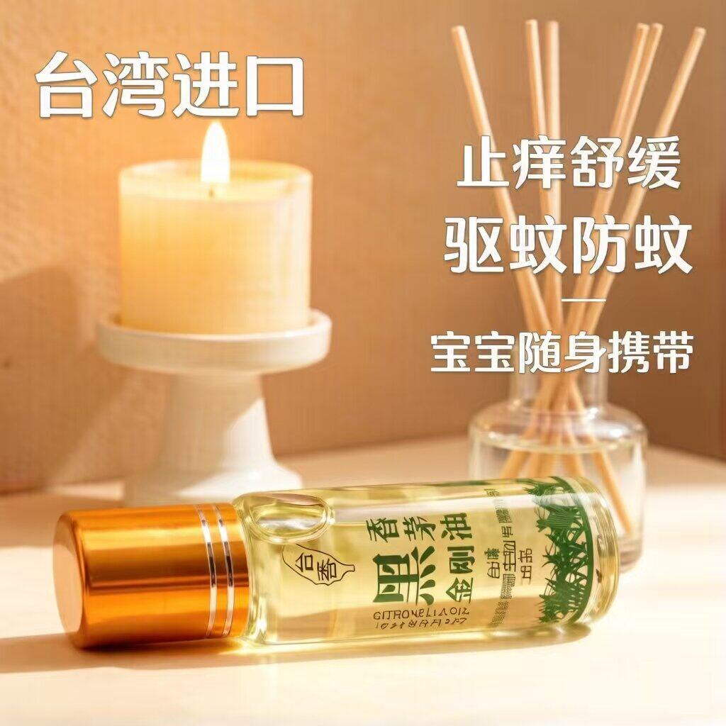 台湾进口黑金刚香茅油滚珠植物精油户外驱蚊防蚊止痒宝宝随身携带