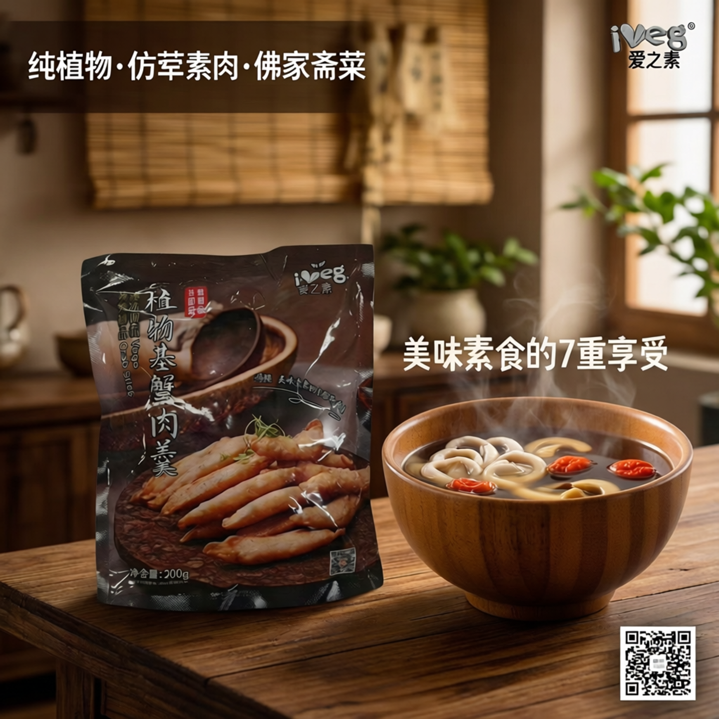 爱之素纯植物蟹肉羹纯素佛家斋菜人造肉仿荤素肉海鲜火锅素菜素食
