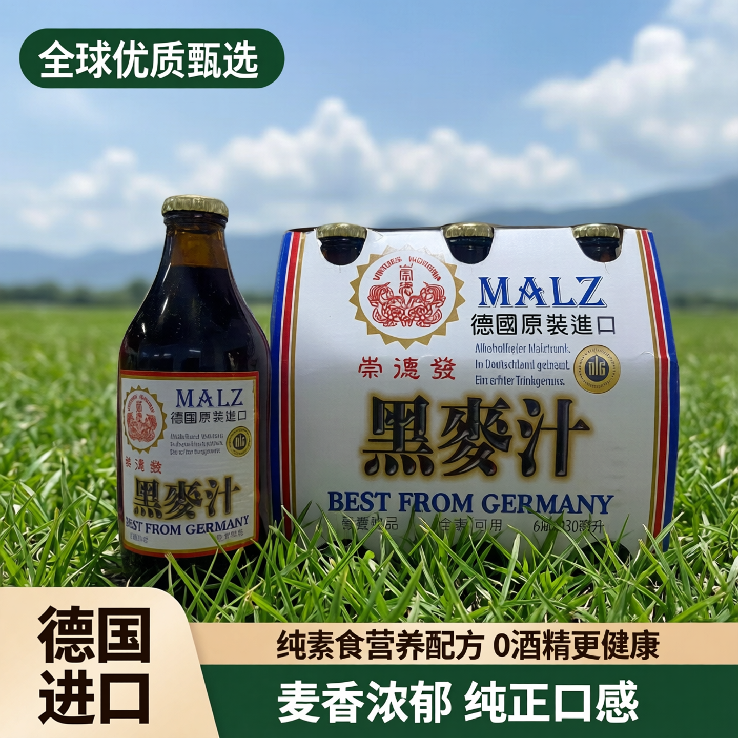 德国进口崇德发黑麦芽汁纯素食碳酸饮料营养无酒精素啤酒瓶装饮品