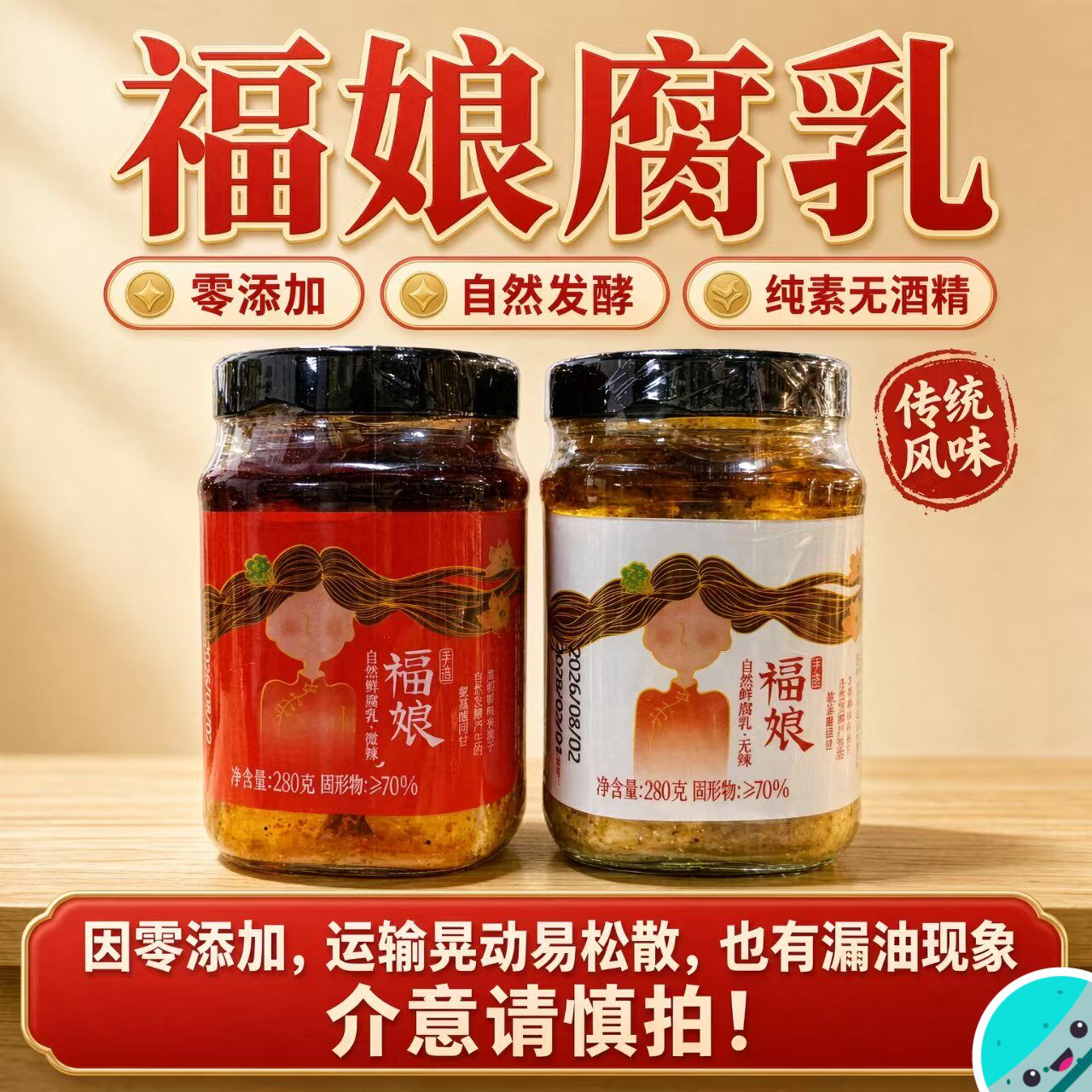 福娘腐乳纯素食豆腐乳无添加五辛酒精腐乳佛家霉豆腐素酱斋菜下饭