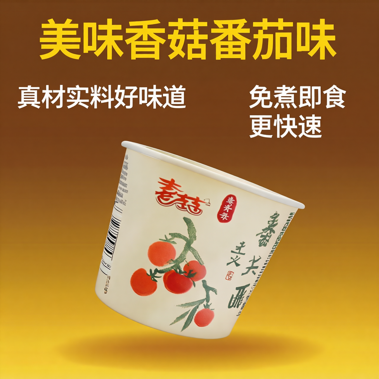 整箱香菇番茄味迷你泡面新款12桶素食方便面素速食方便面免煮斋面