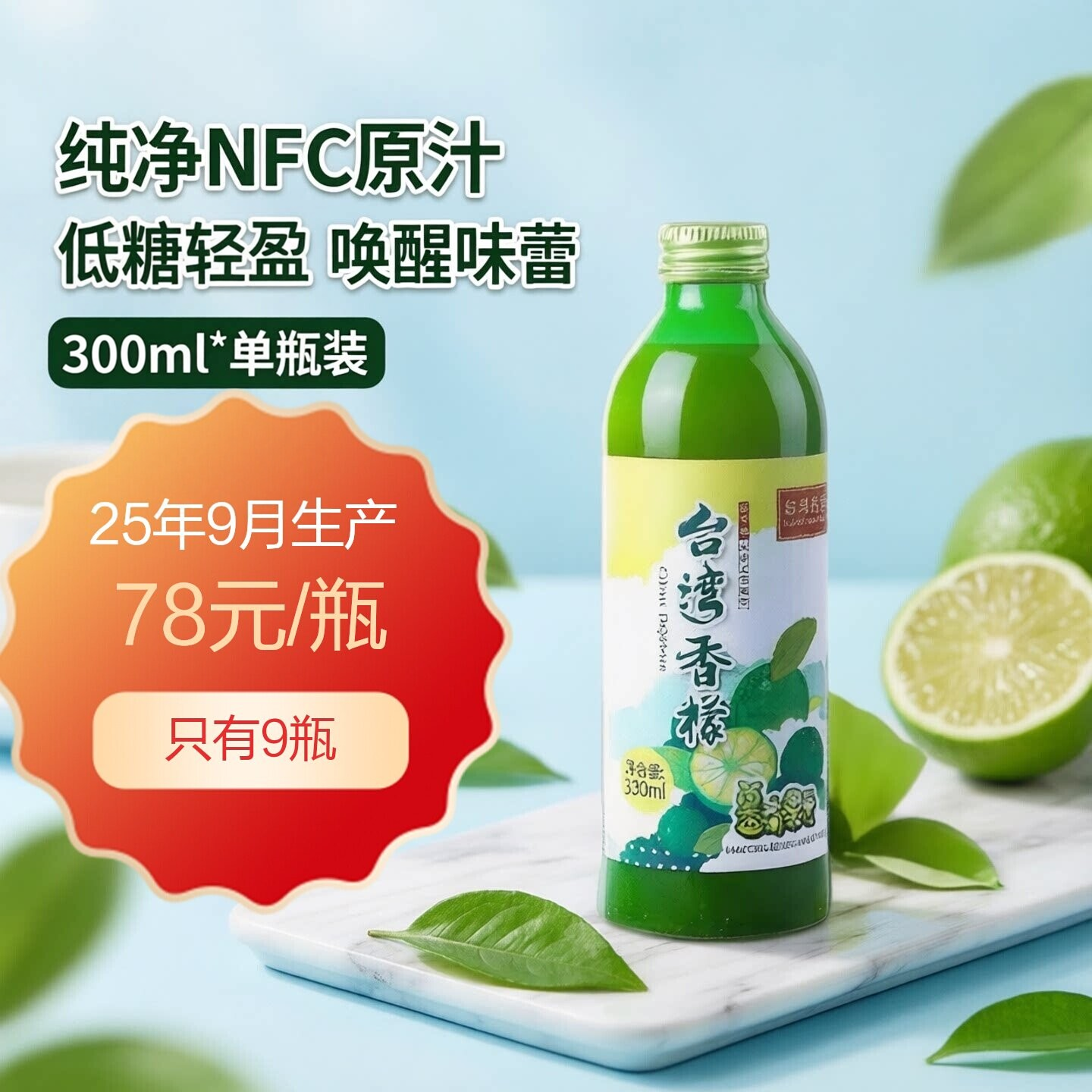 台湾香檬汁果有果爱纯柠檬汁非浓缩NFC小青柠汁原液特惠价78元/瓶