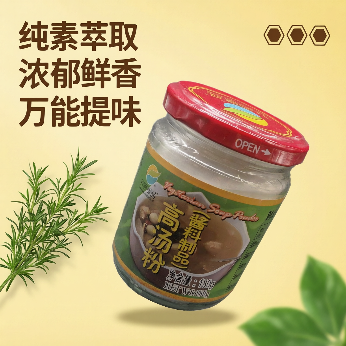 齐善素食高汤粉纯素食汤调料素菜斋菜调味品防荤素火锅汤提味热卖
