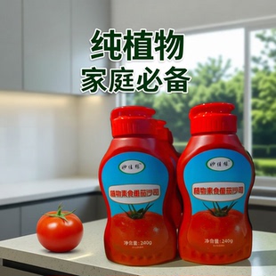 妙佳净素食番茄沙司纯素番茄酱无荤腥佛家素酱家用早餐素食调味品