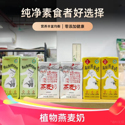 福娘有机青稞燕麦奶植物奶零添加