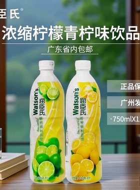 屈臣氏青柠檬汁饮料浓浆750ml12瓶装青柠汁黄色柠浓缩汁商用饮品