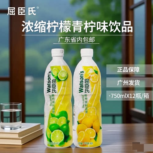 屈臣氏黄柠750ml103元包邮