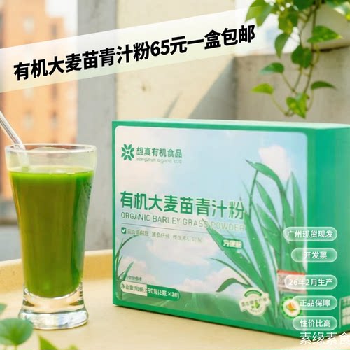 远方好物想真有机大麦苗青汁代餐